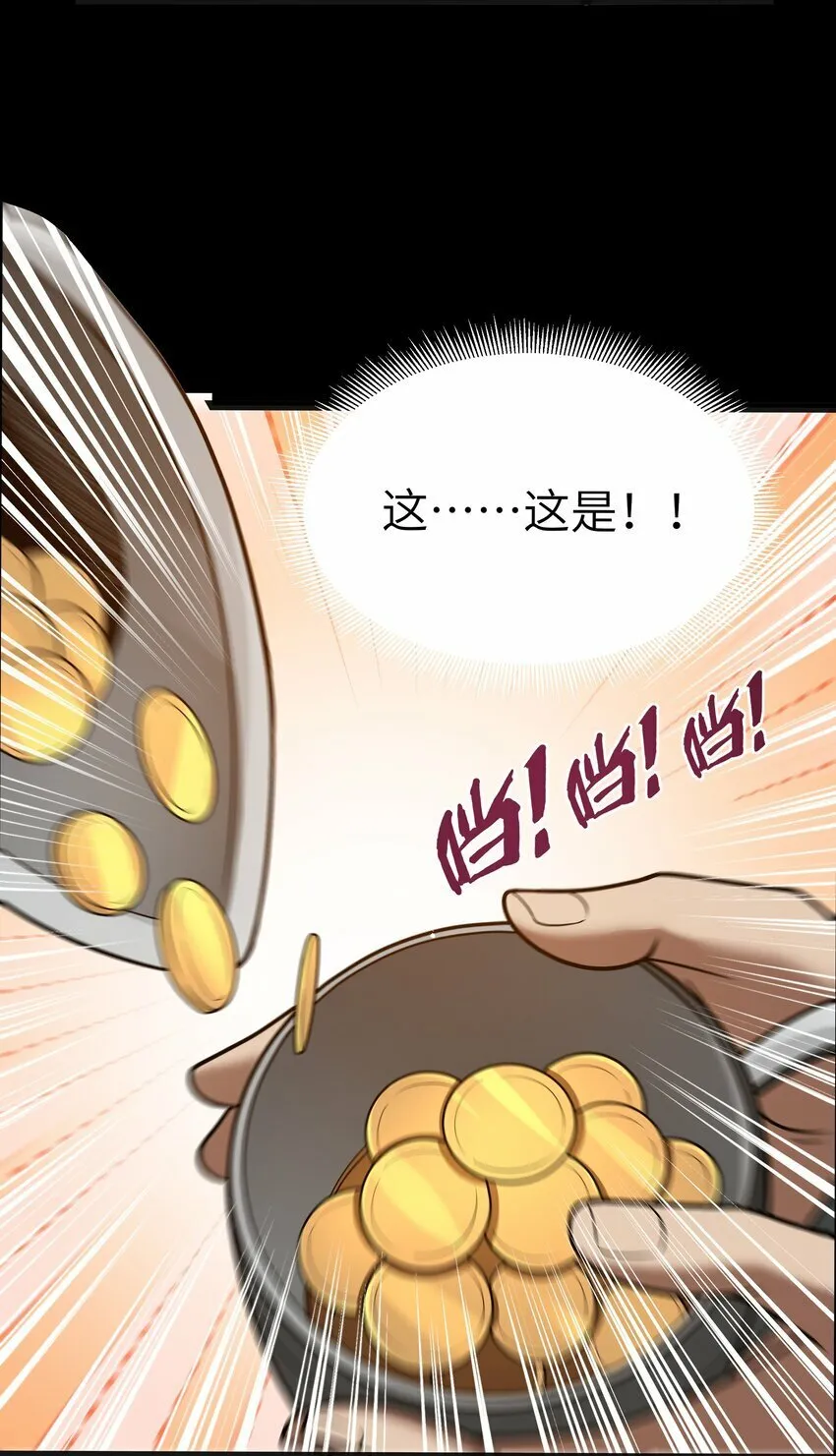 第24话 沼蛙人初现 第3页