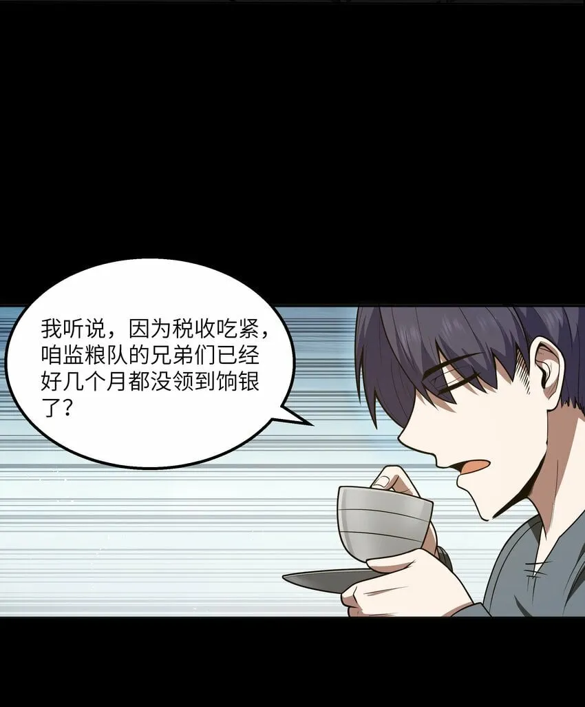 第24话 沼蛙人初现 第4页