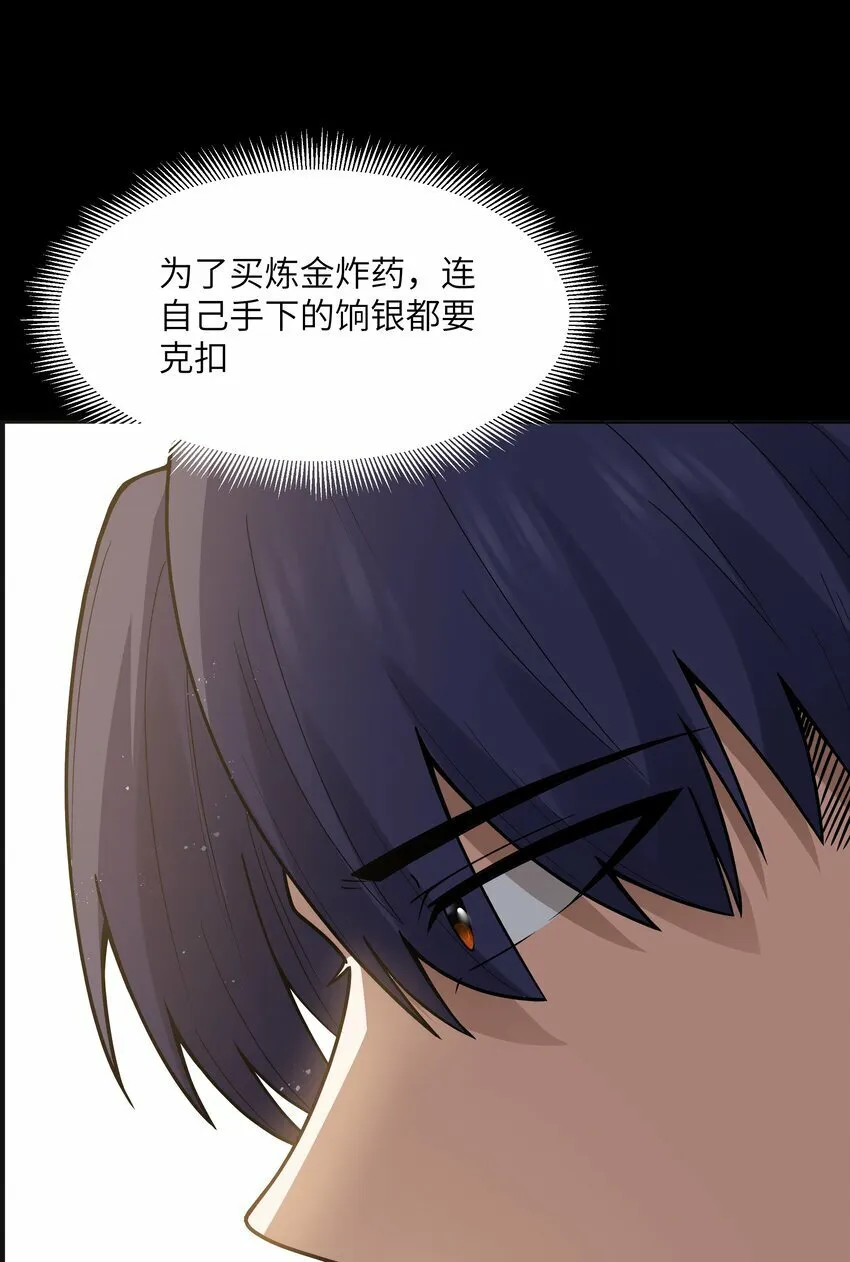 第24话 沼蛙人初现 第5页