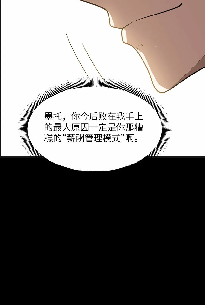 第24话 沼蛙人初现 第6页
