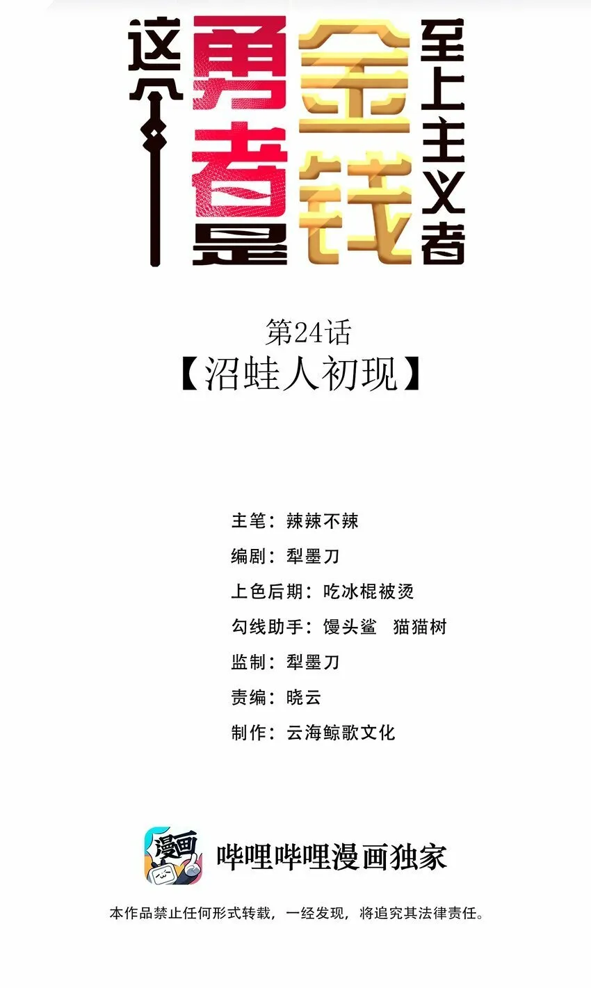 第24话 沼蛙人初现 第8页