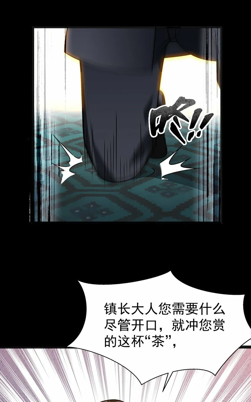 第24话 沼蛙人初现 第11页