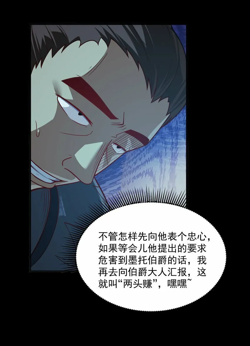 第24话 沼蛙人初现 第13页