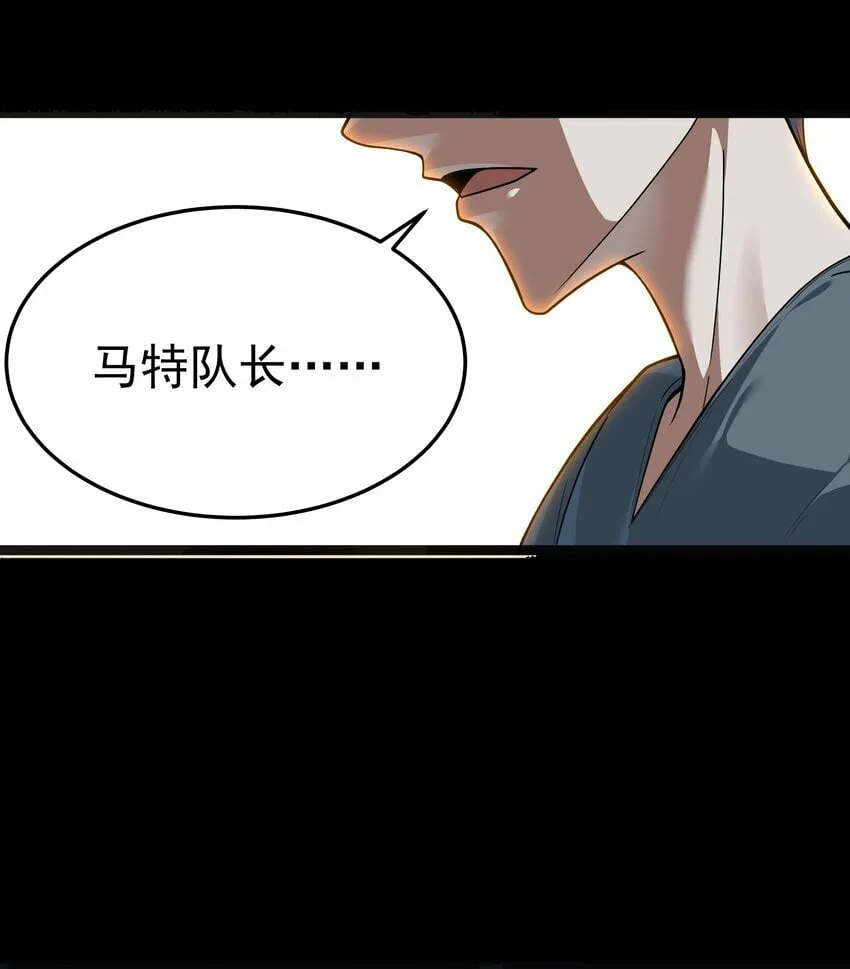 第24话 沼蛙人初现 第14页