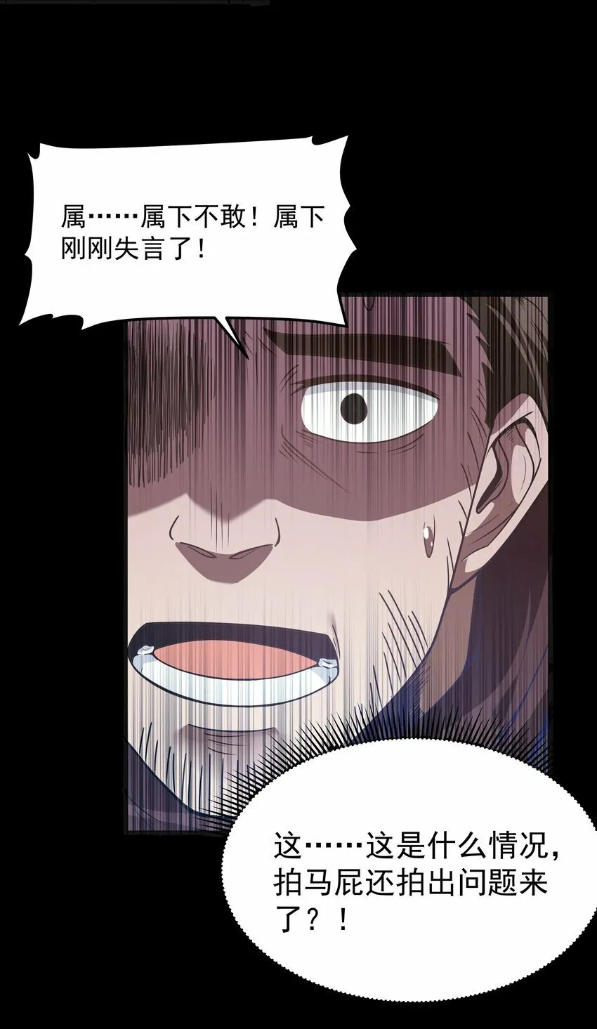 第24话 沼蛙人初现 第19页
