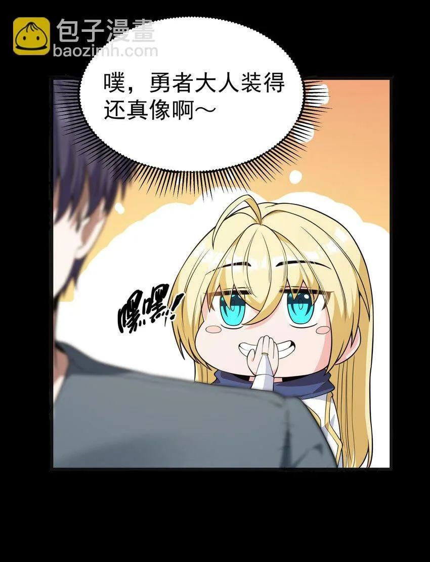 第24话 沼蛙人初现 第24页