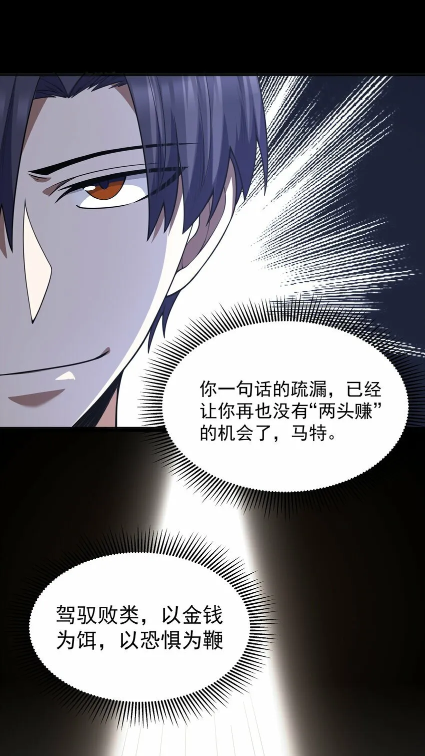 第24话 沼蛙人初现 第26页