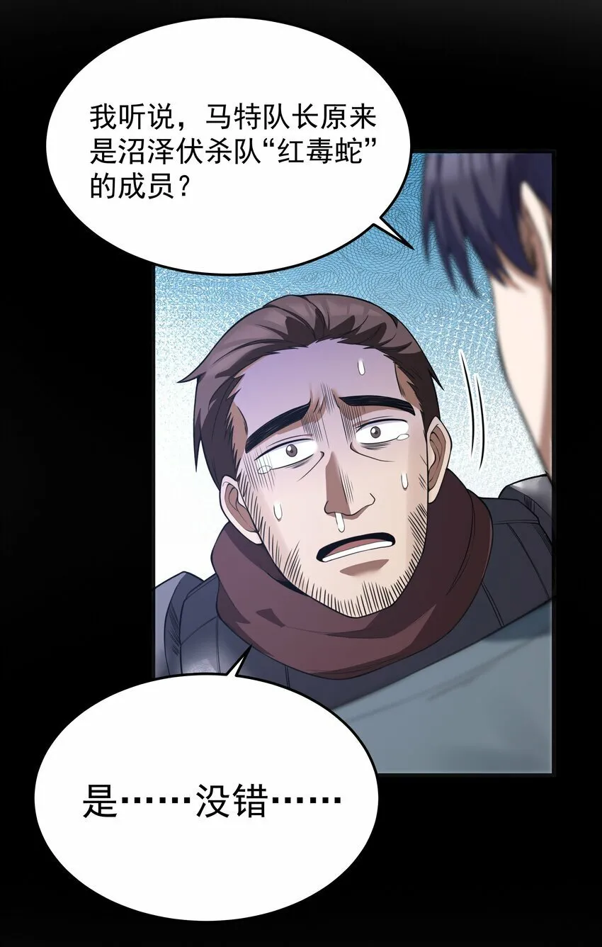 第24话 沼蛙人初现 第28页
