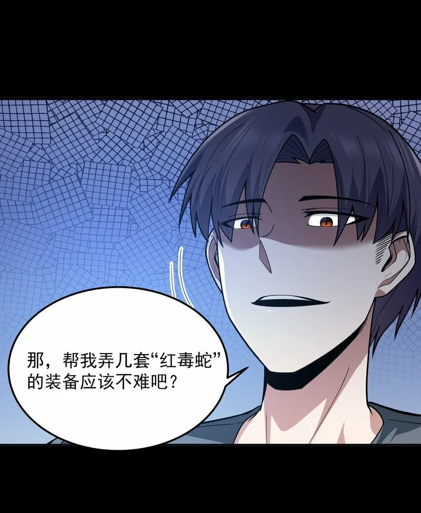 第24话 沼蛙人初现 第29页