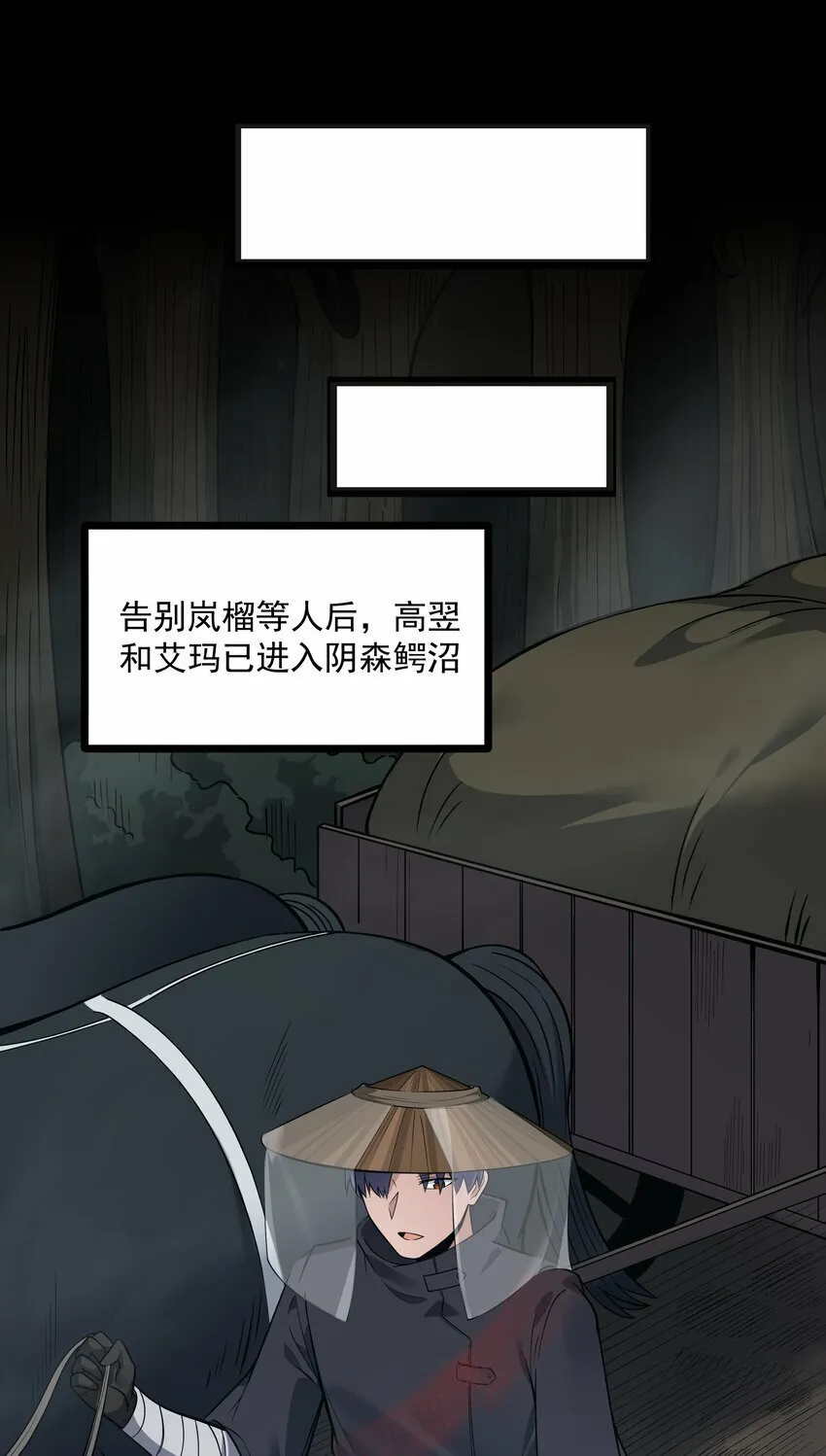 第24话 沼蛙人初现 第30页