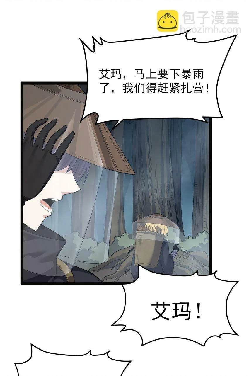 第24话 沼蛙人初现 第38页