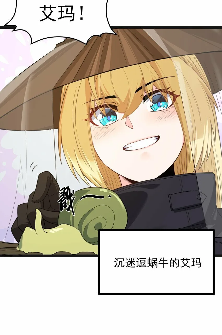 第24话 沼蛙人初现 第39页