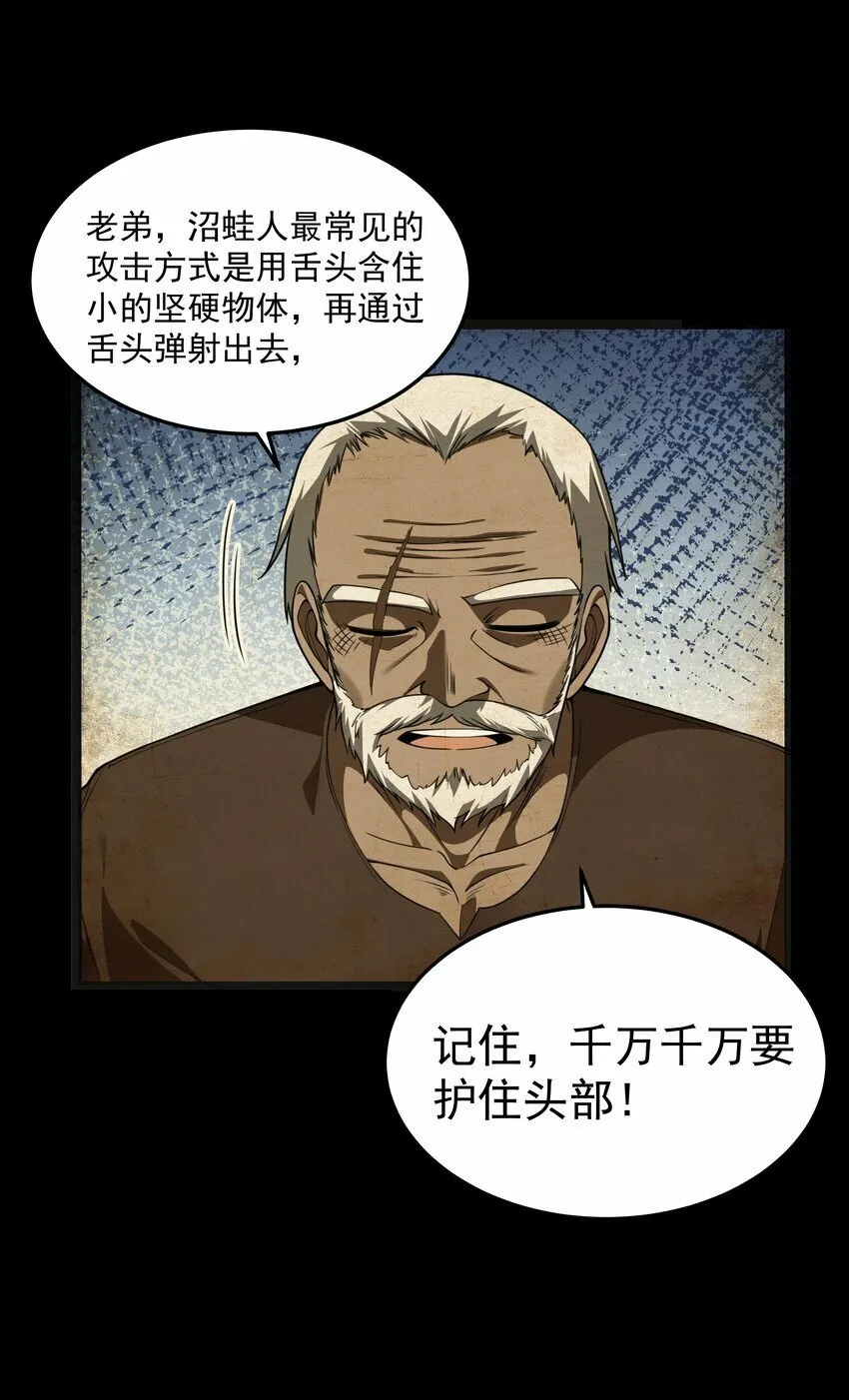 第24话 沼蛙人初现 第54页