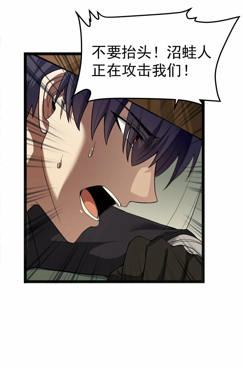 第24话 沼蛙人初现 第60页