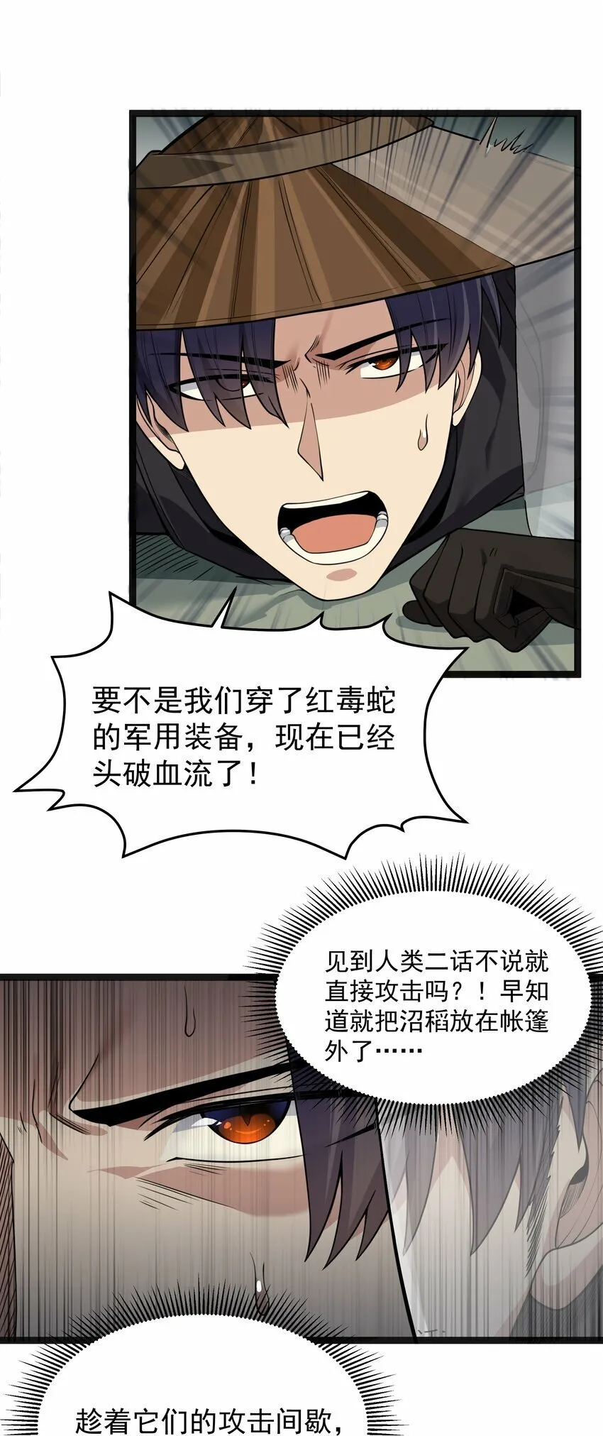 第24话 沼蛙人初现 第68页