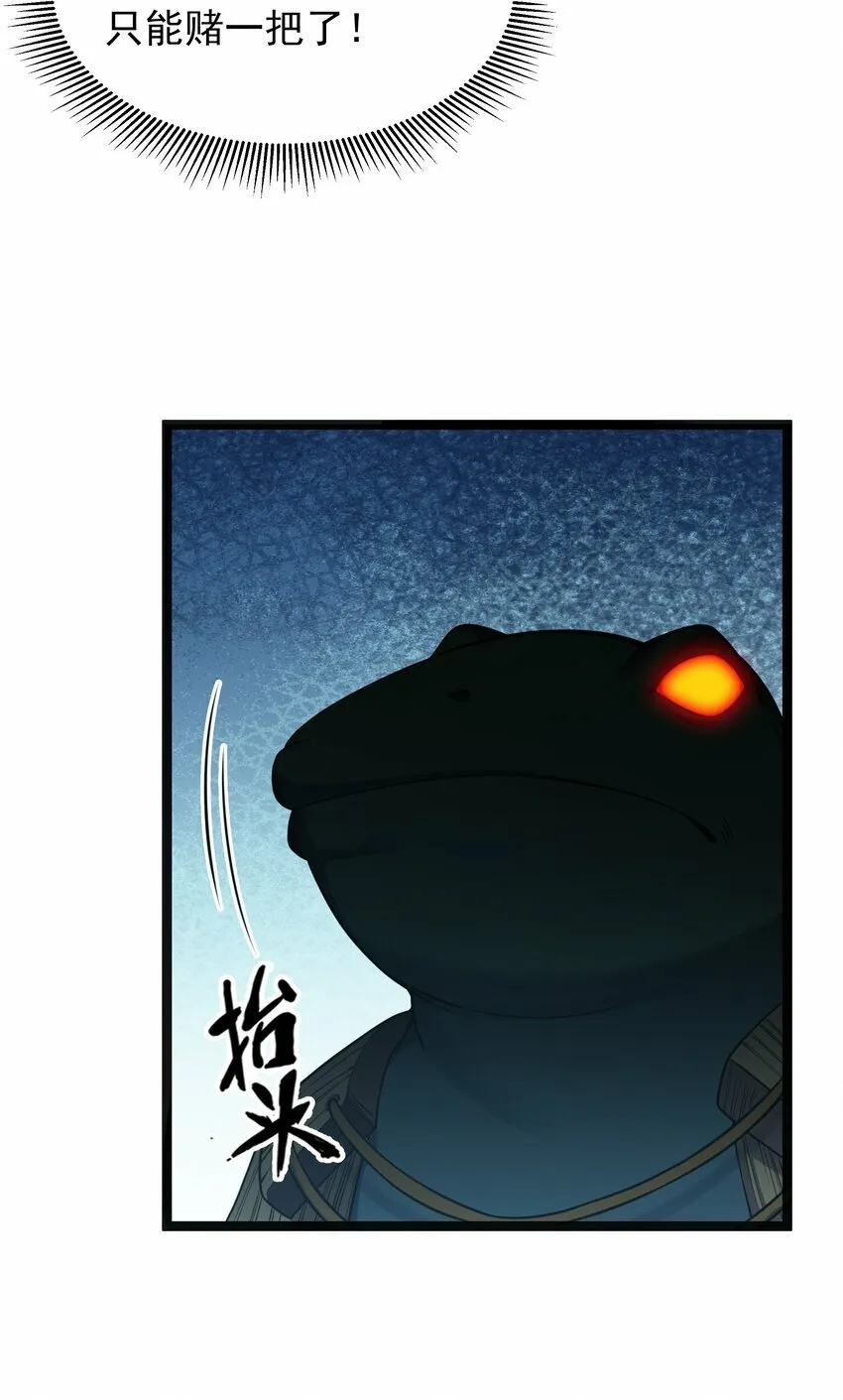 第24话 沼蛙人初现 第69页
