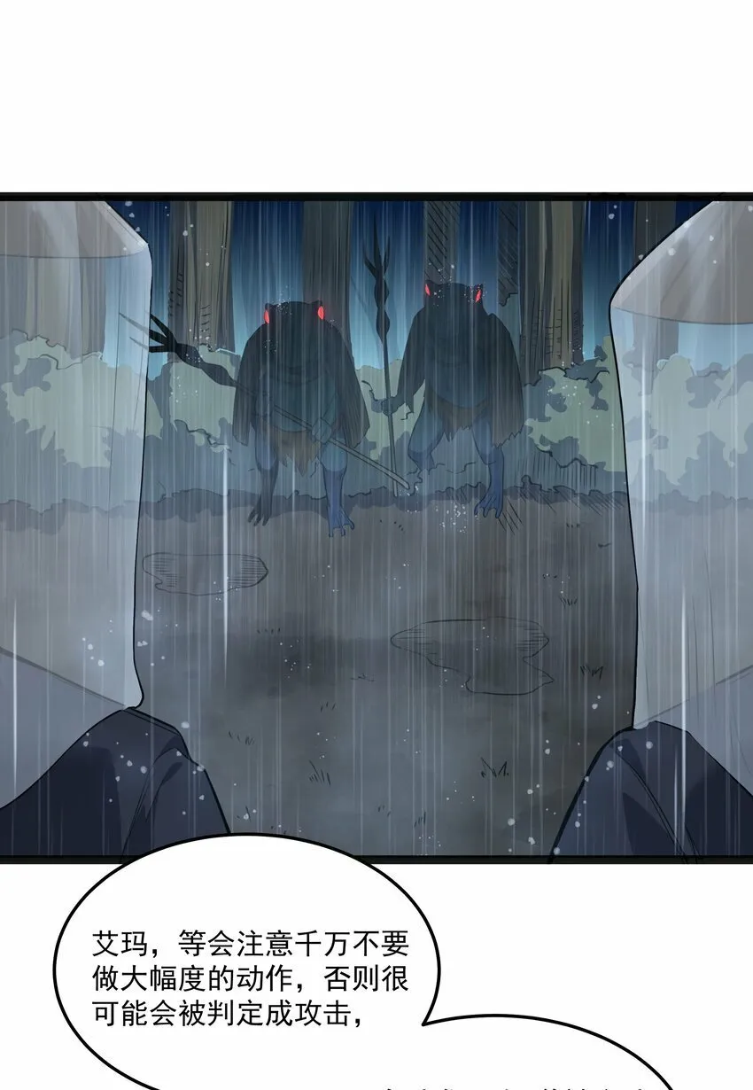 第24话 沼蛙人初现 第72页