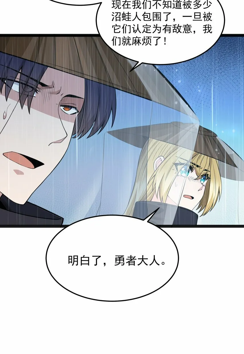 第24话 沼蛙人初现 第73页