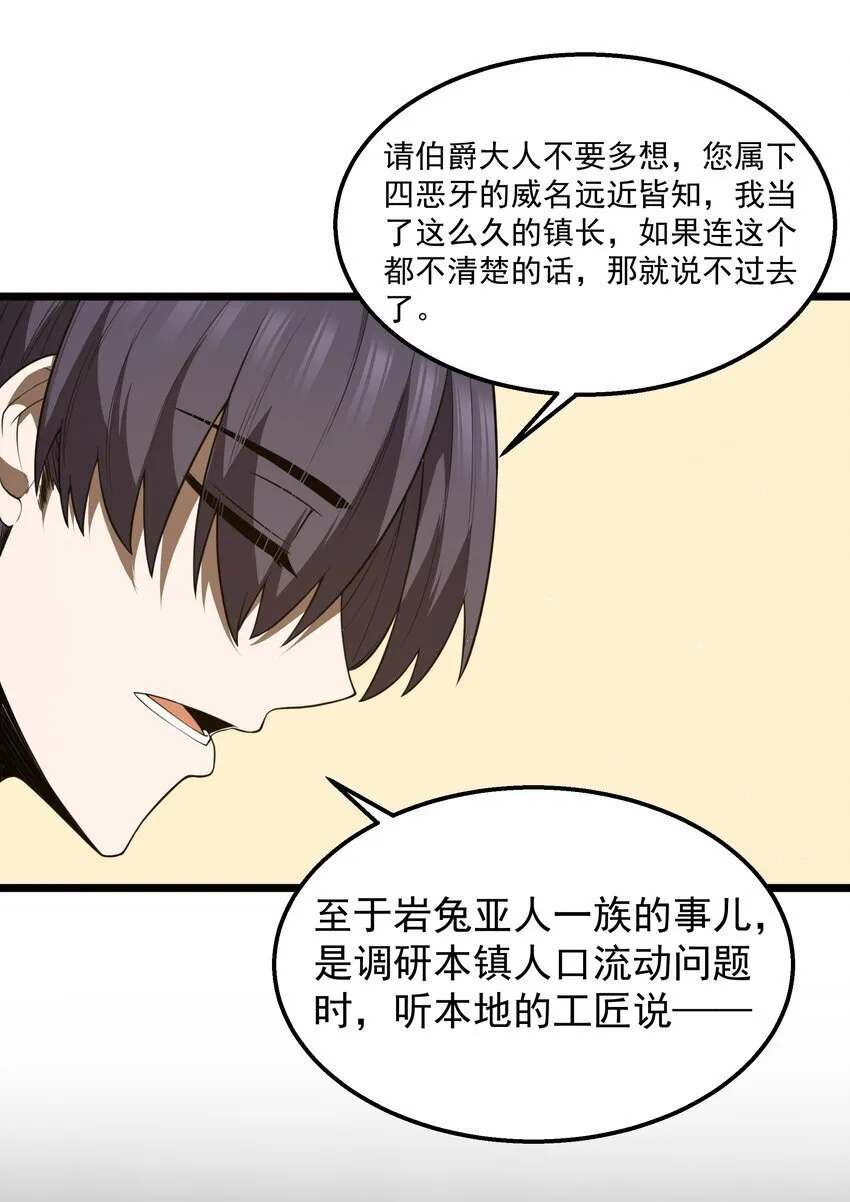 第36话 是故意的还是不小心的 第4页