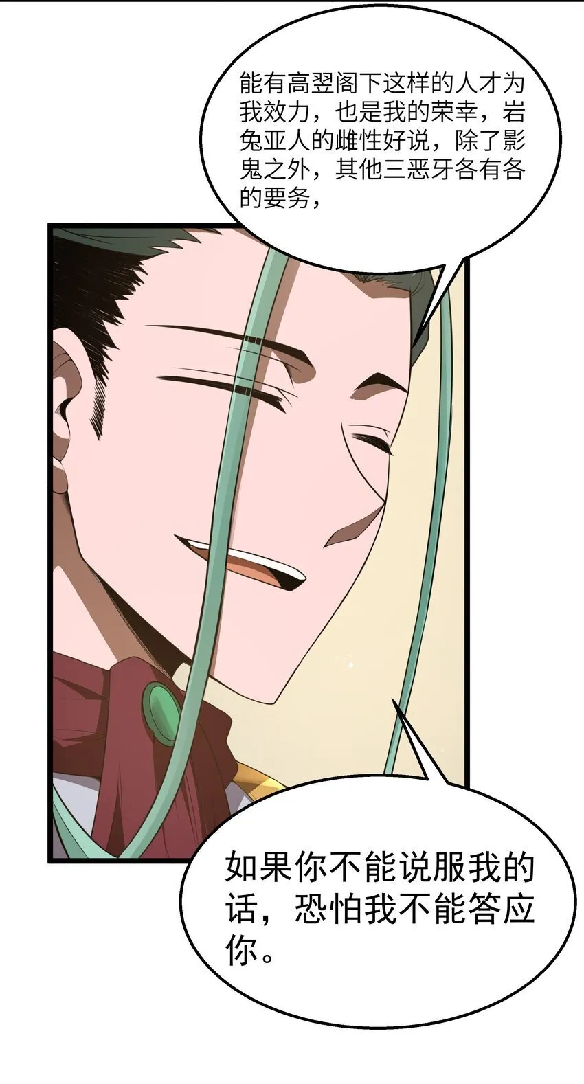 第36话 是故意的还是不小心的 第8页