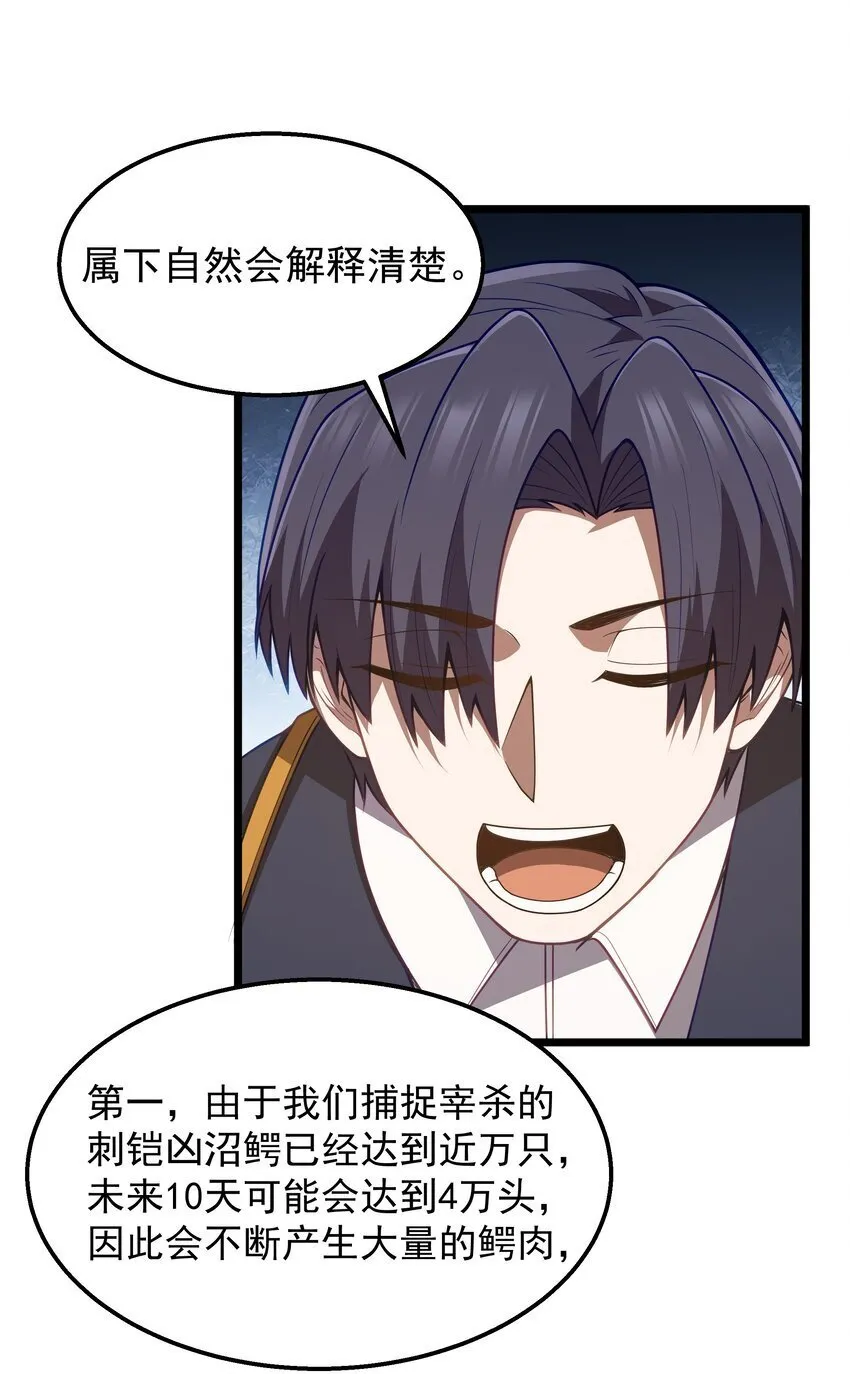 第36话 是故意的还是不小心的 第9页