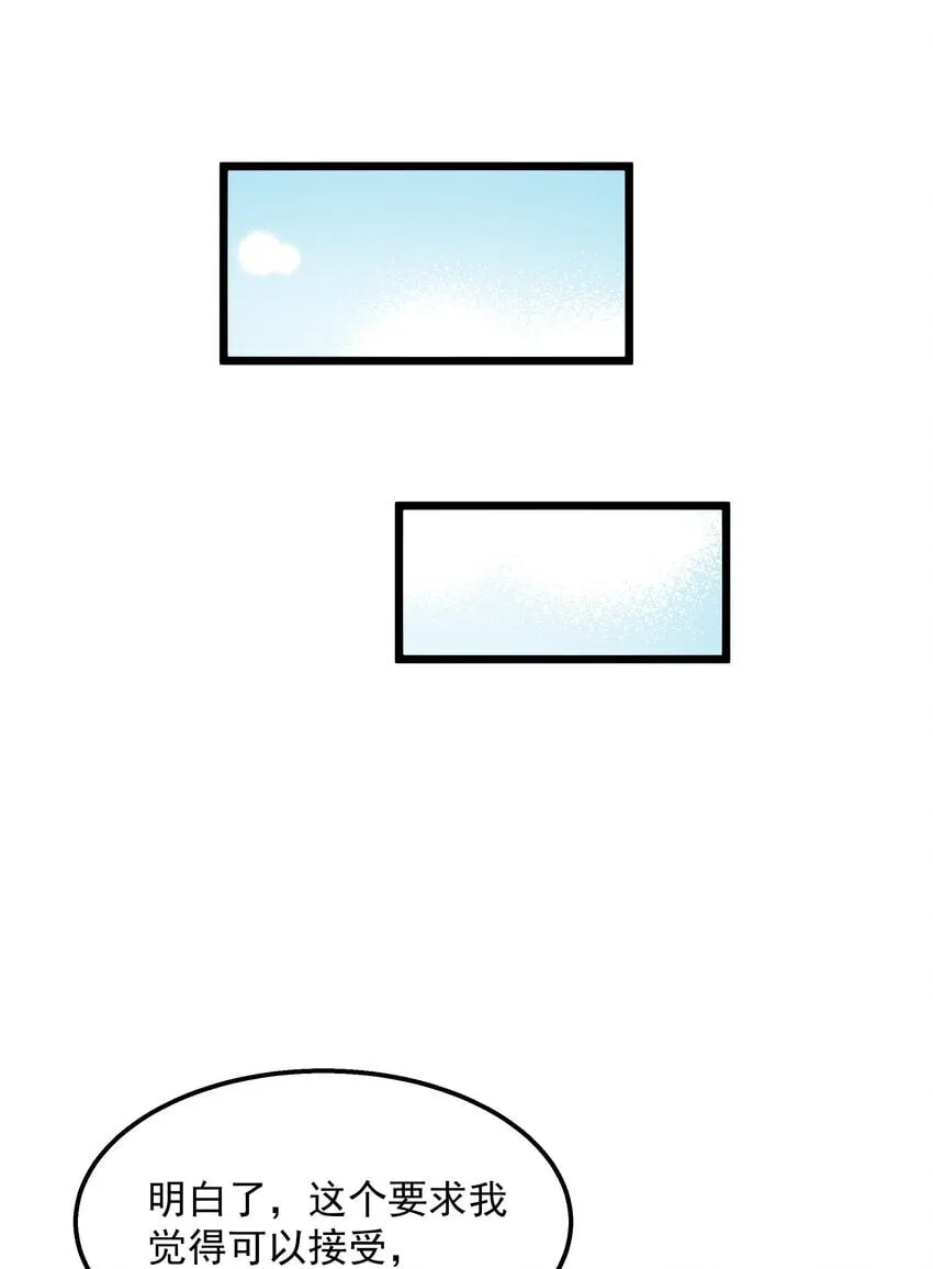 第36话 是故意的还是不小心的 第18页