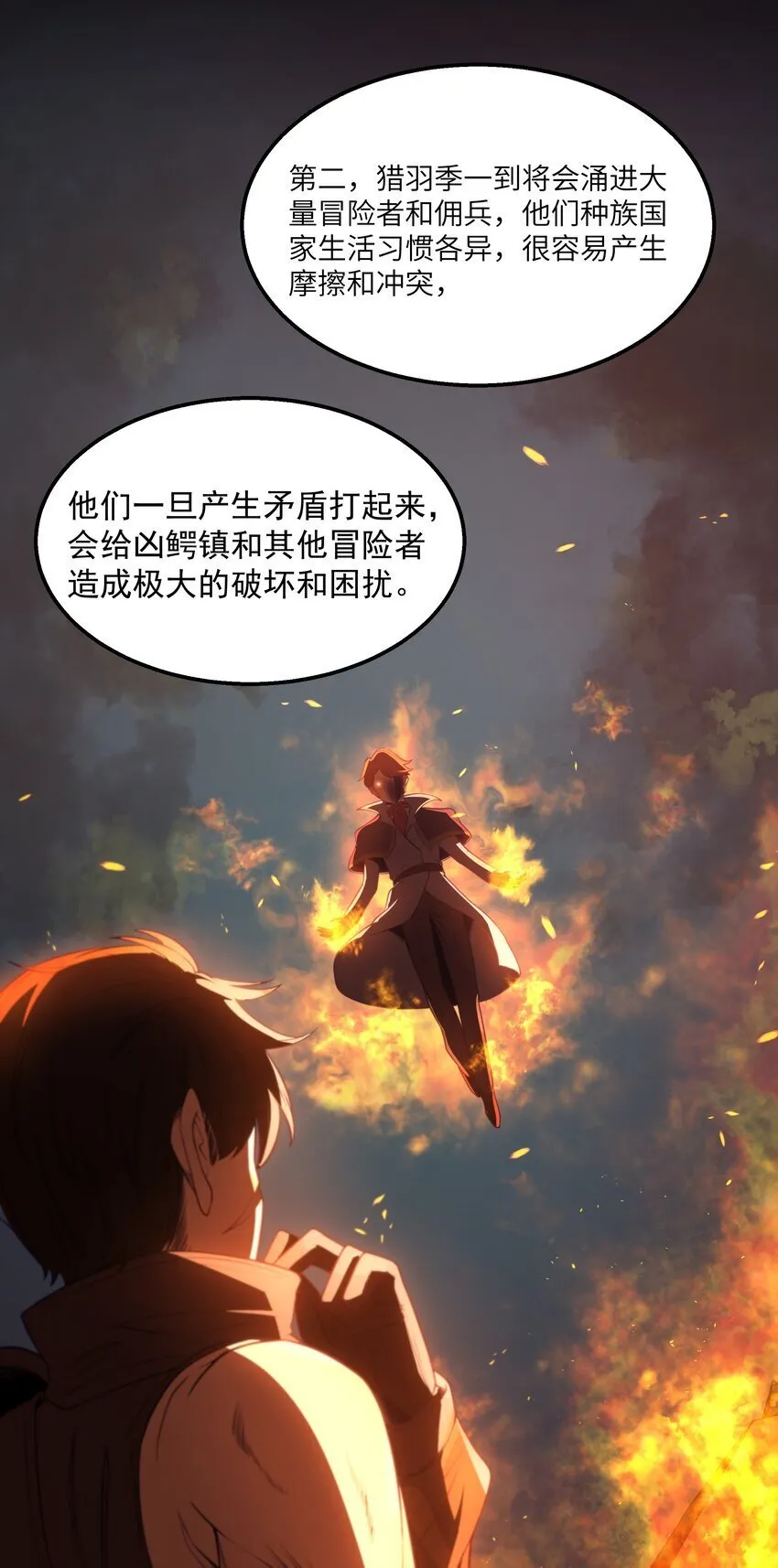 第36话 是故意的还是不小心的 第20页