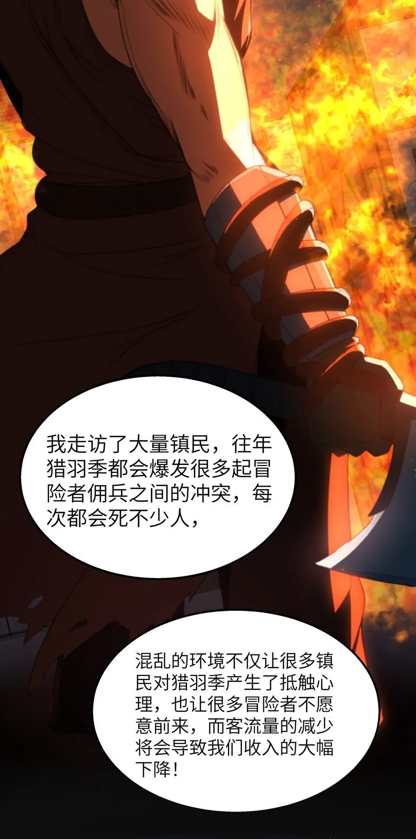 第36话 是故意的还是不小心的 第21页