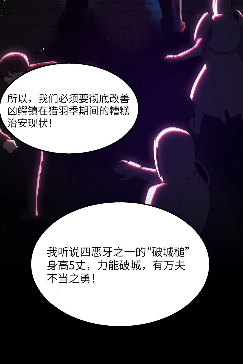 第36话 是故意的还是不小心的 第23页