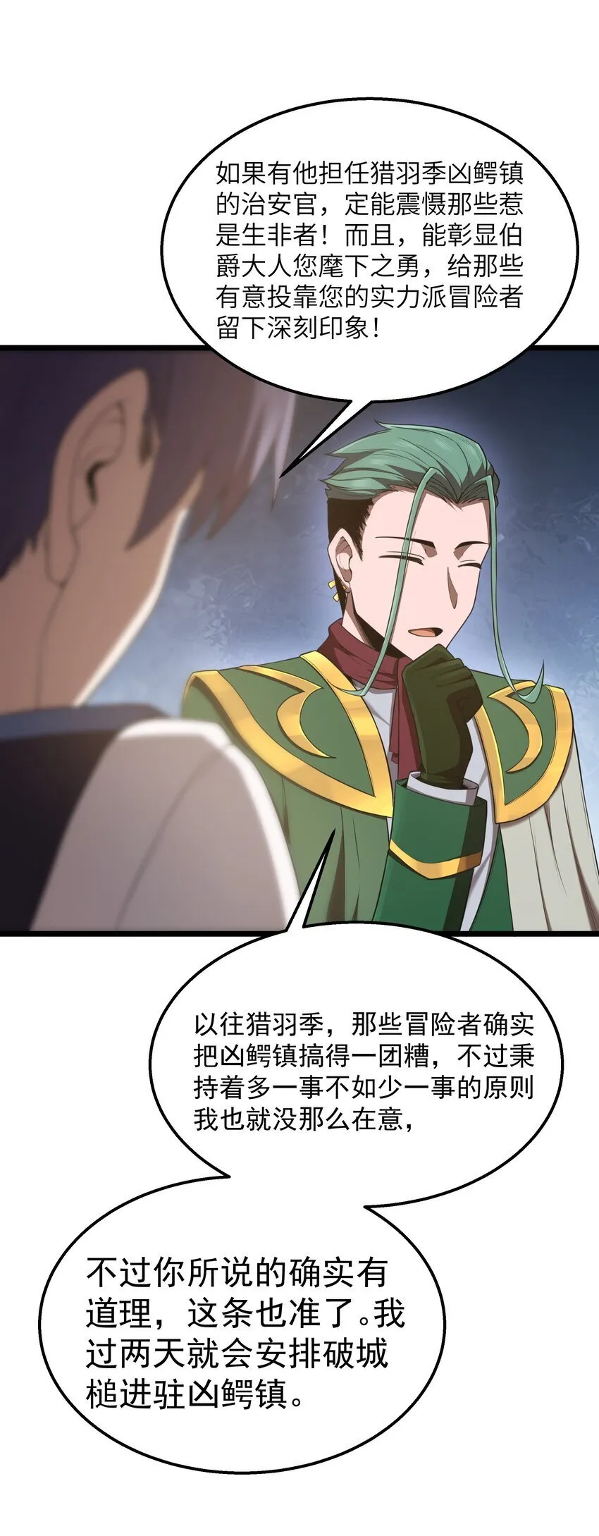 第36话 是故意的还是不小心的 第24页