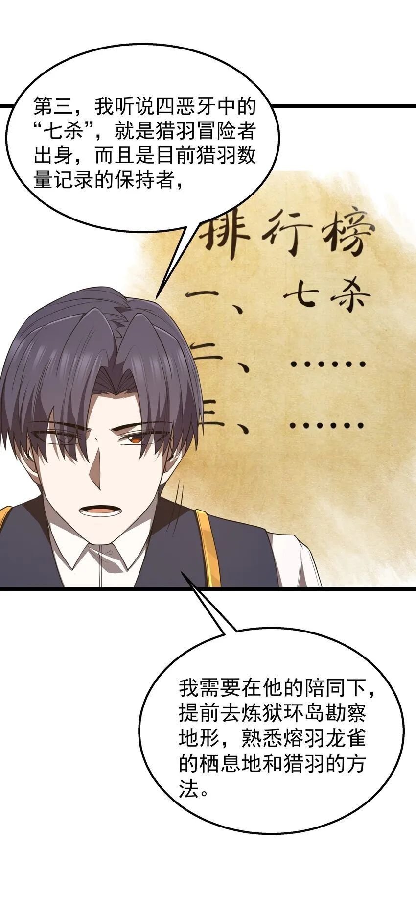 第36话 是故意的还是不小心的 第25页
