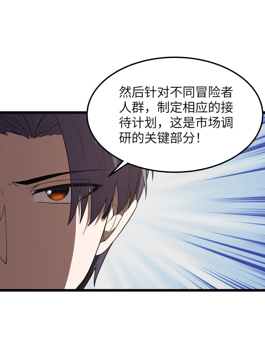 第36话 是故意的还是不小心的 第26页