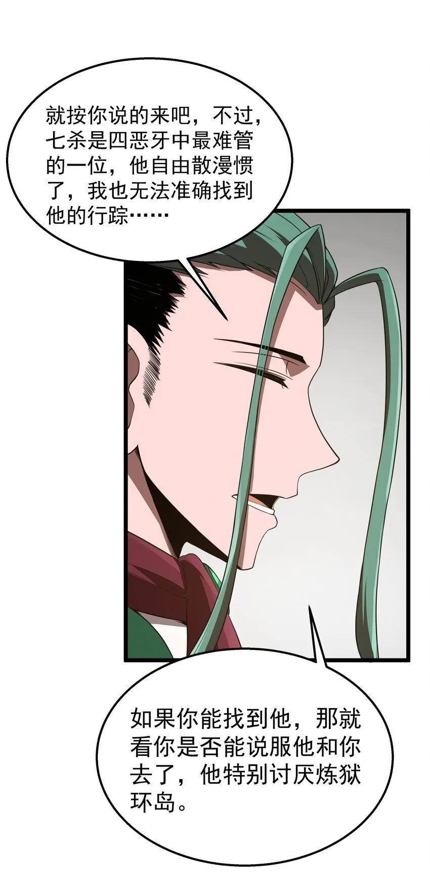 第36话 是故意的还是不小心的 第27页