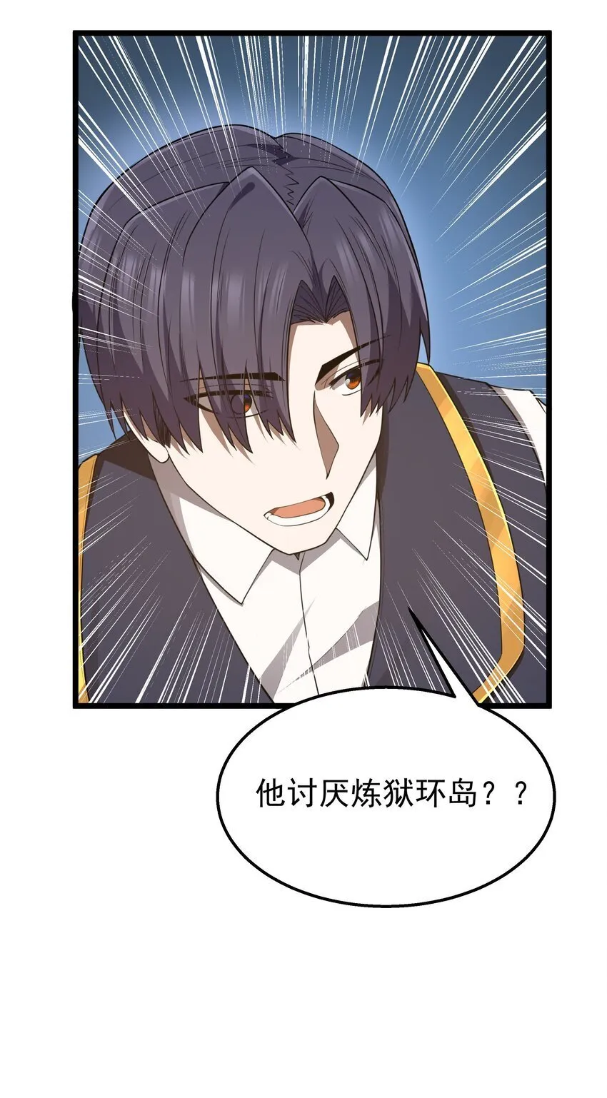 第36话 是故意的还是不小心的 第28页
