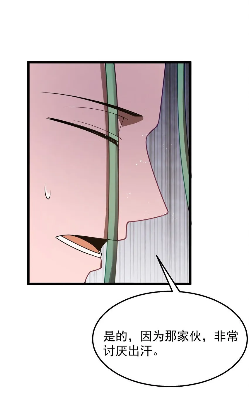 第36话 是故意的还是不小心的 第29页