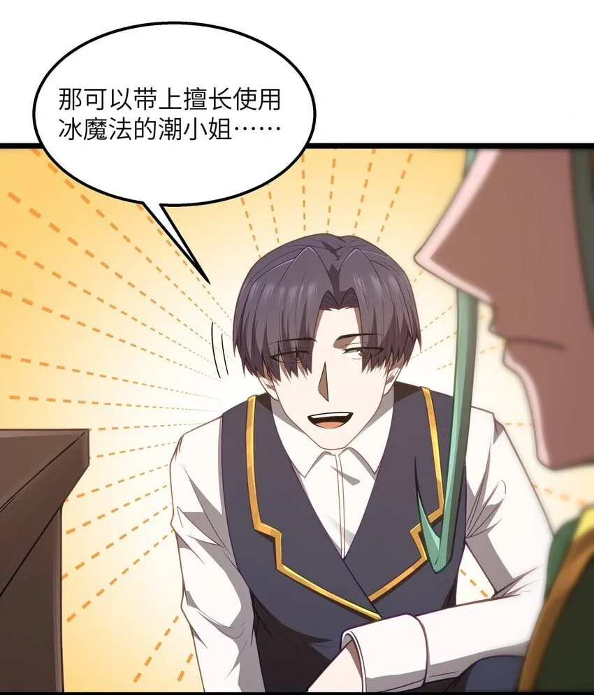 第36话 是故意的还是不小心的 第30页