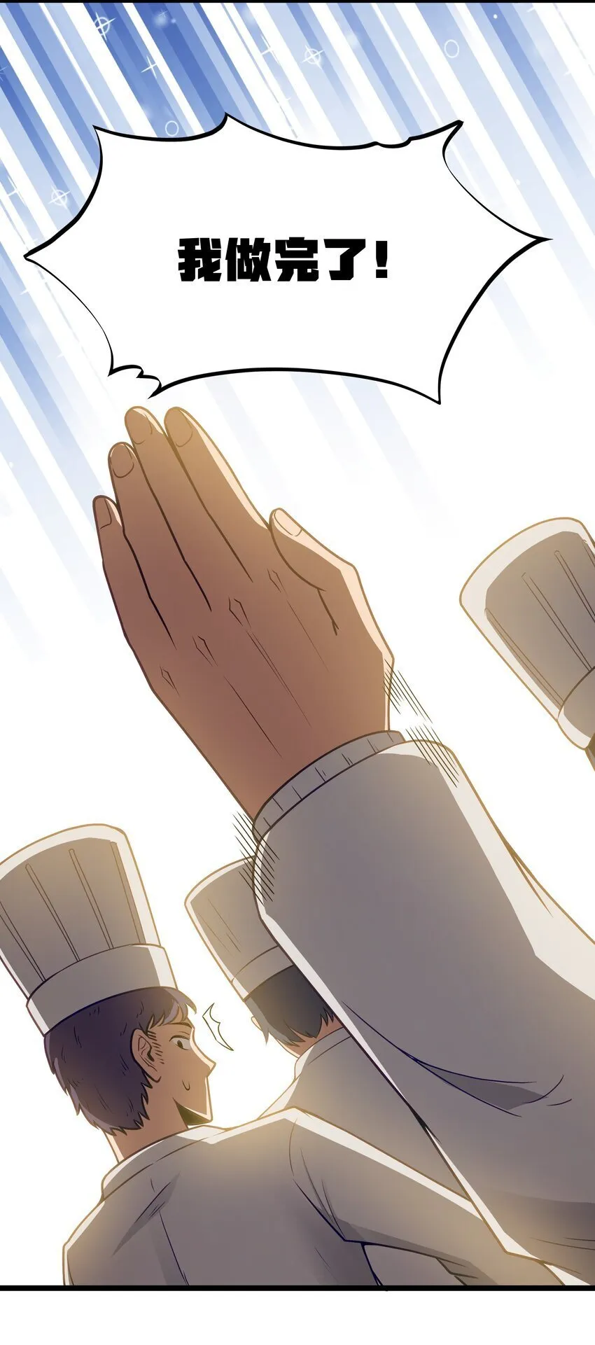 第36话 是故意的还是不小心的 第31页