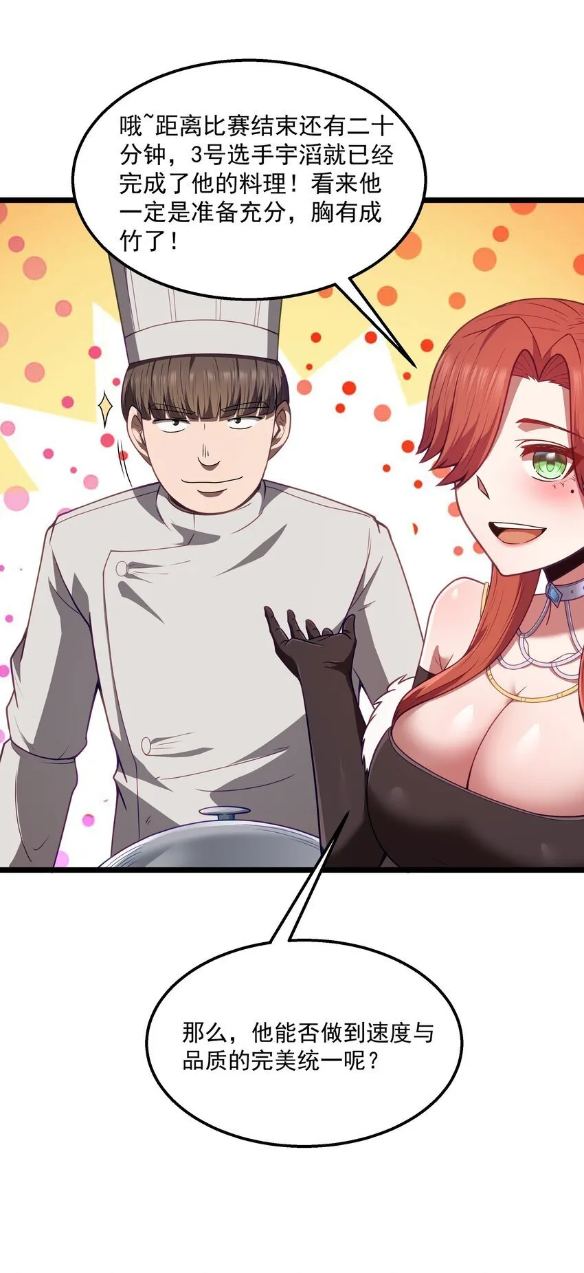 第36话 是故意的还是不小心的 第32页