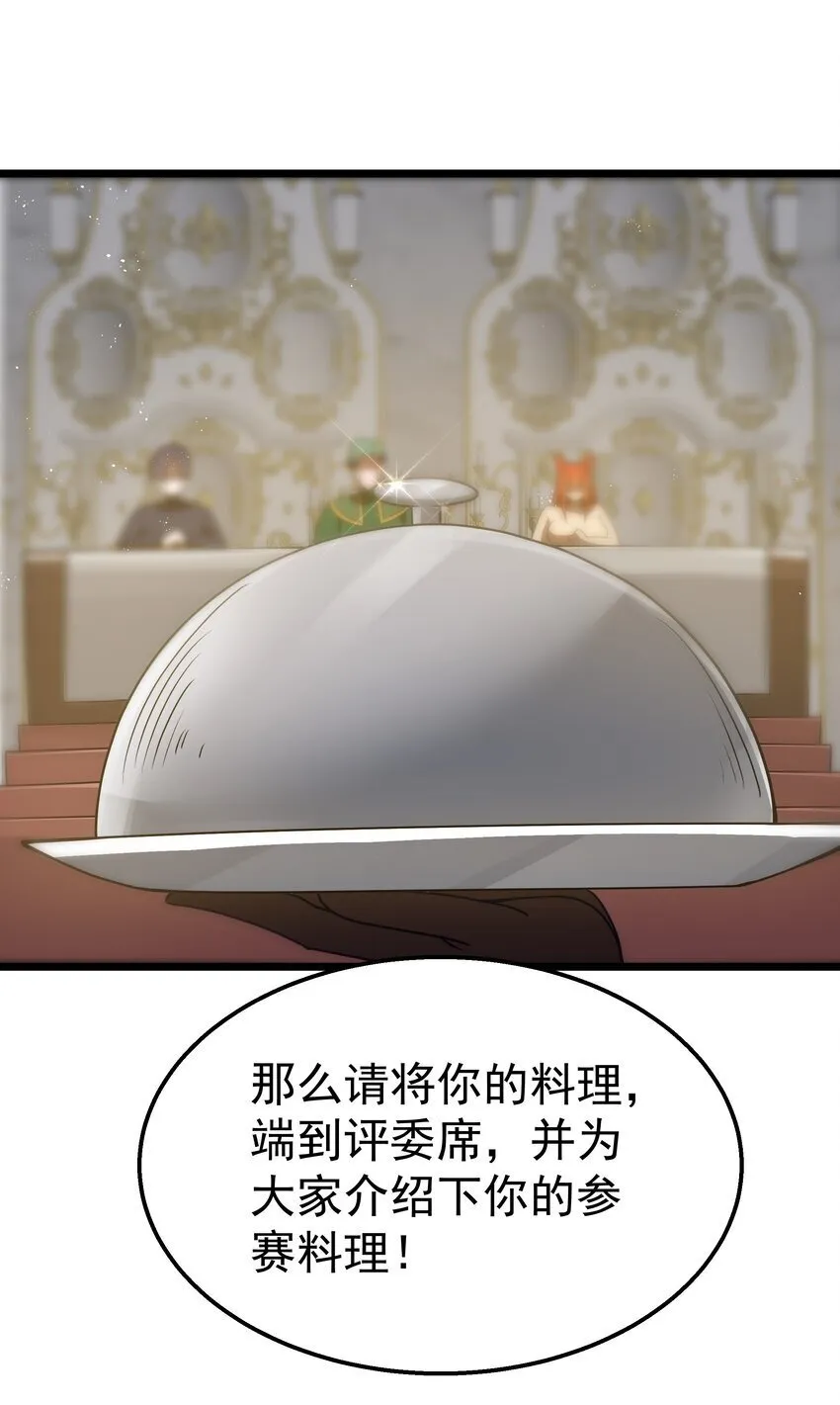 第36话 是故意的还是不小心的 第33页