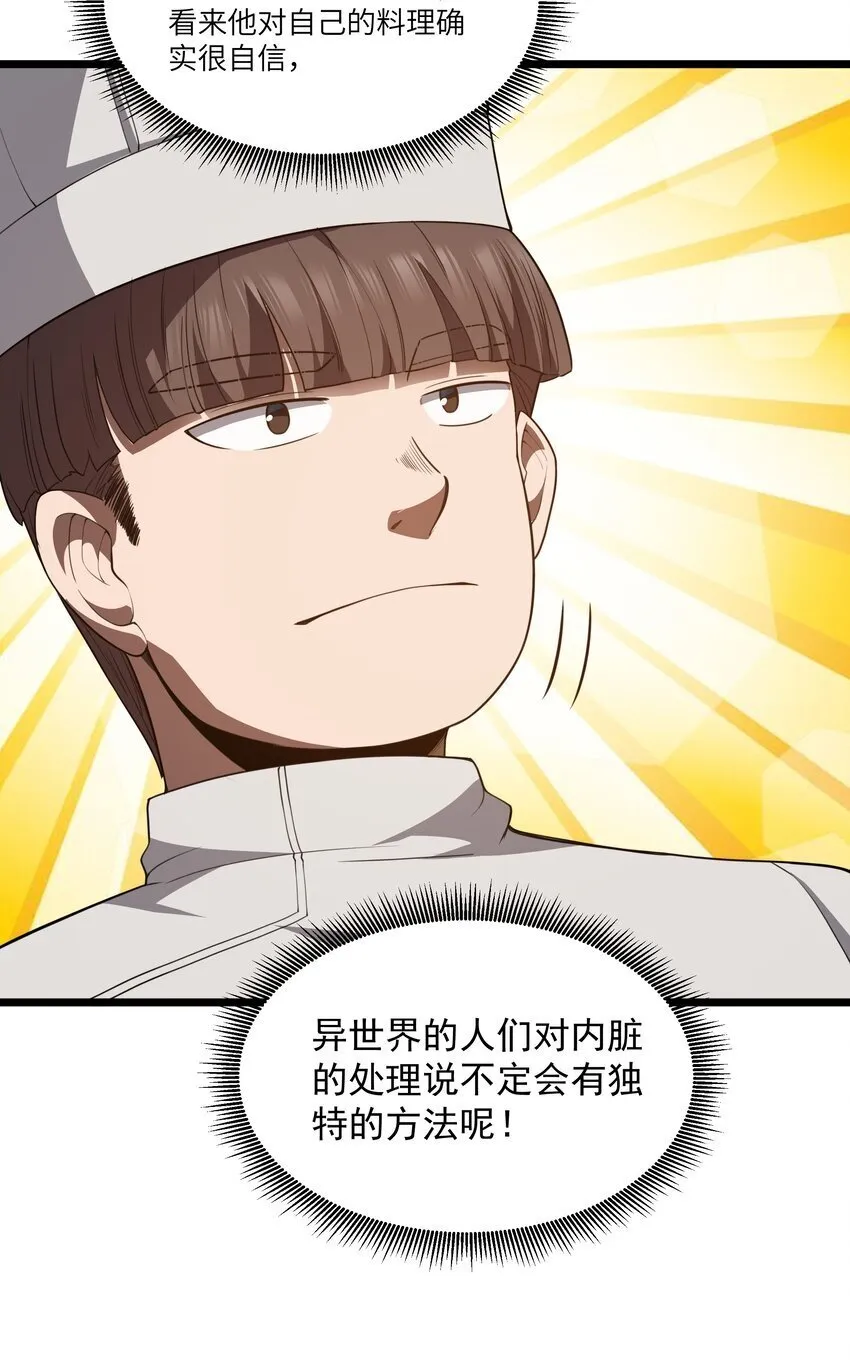 第36话 是故意的还是不小心的 第37页