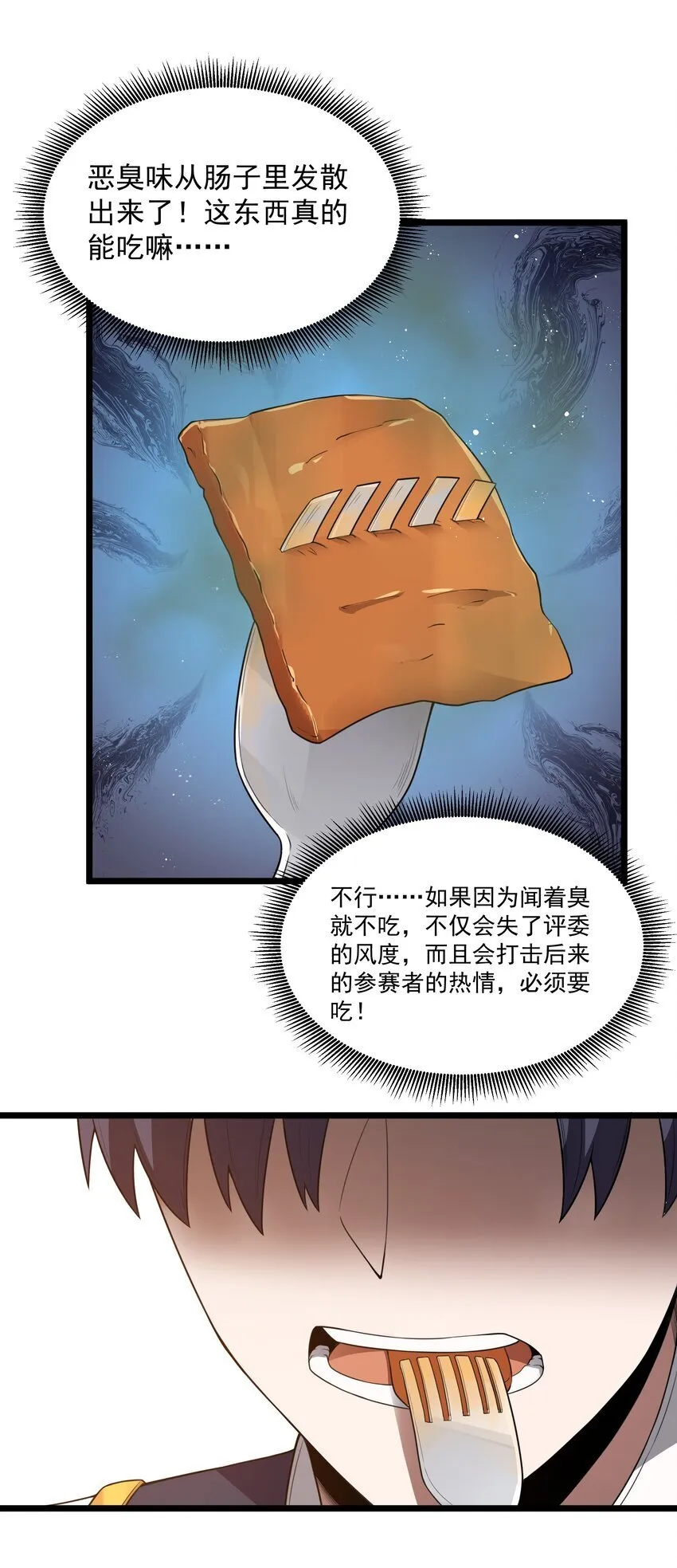 第36话 是故意的还是不小心的 第40页