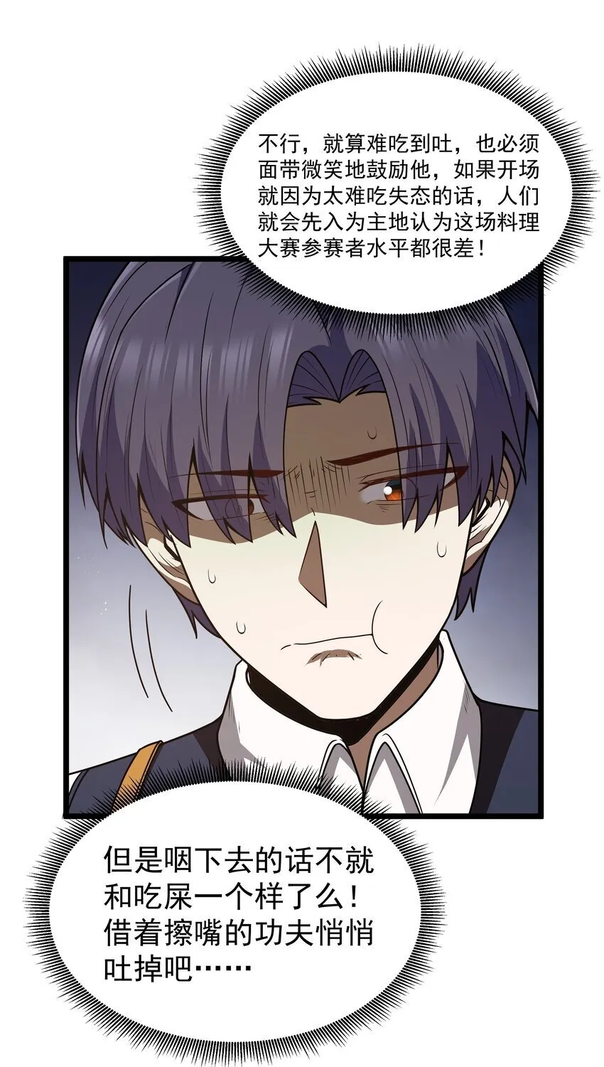 第36话 是故意的还是不小心的 第43页