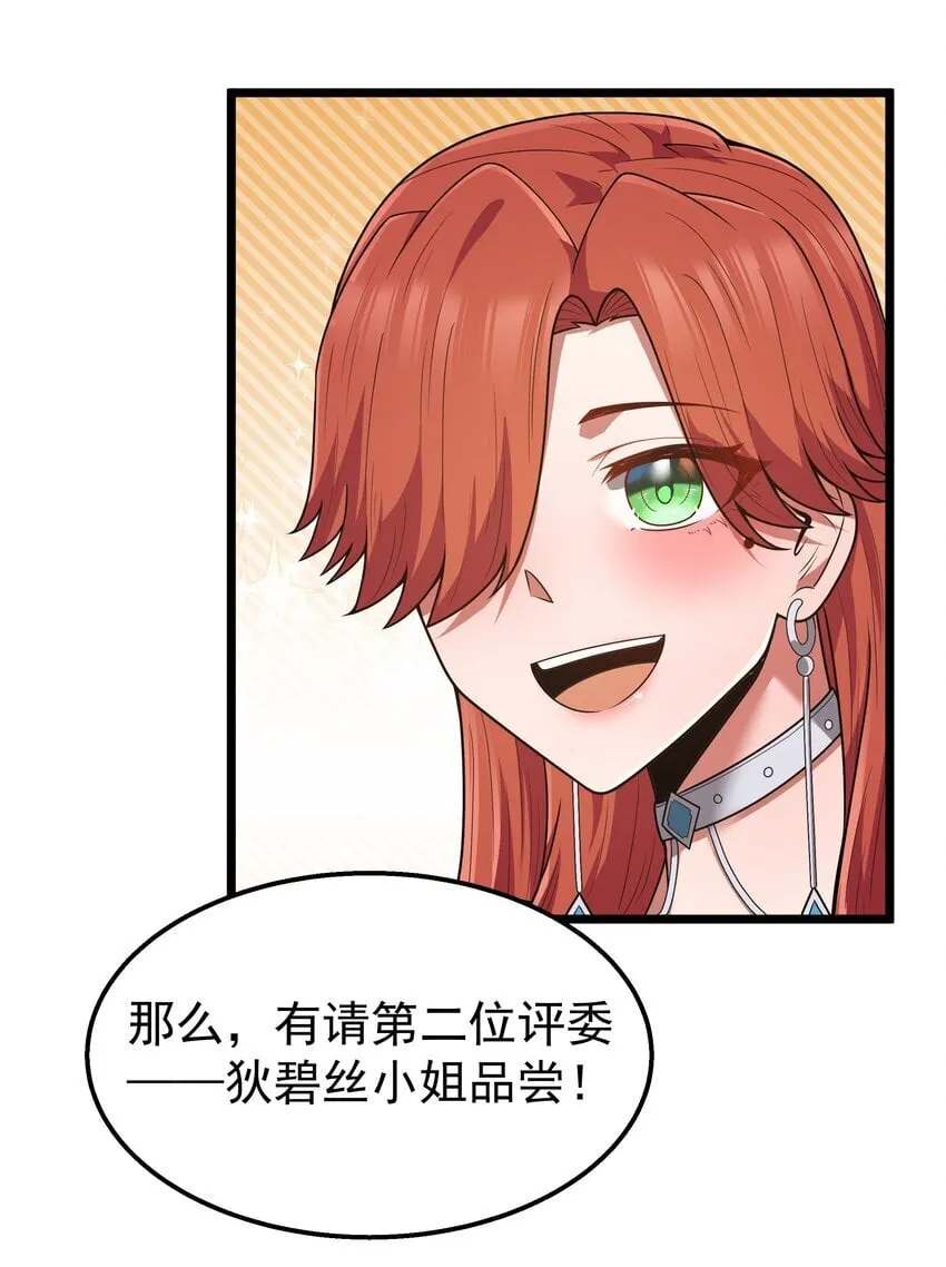 第36话 是故意的还是不小心的 第46页