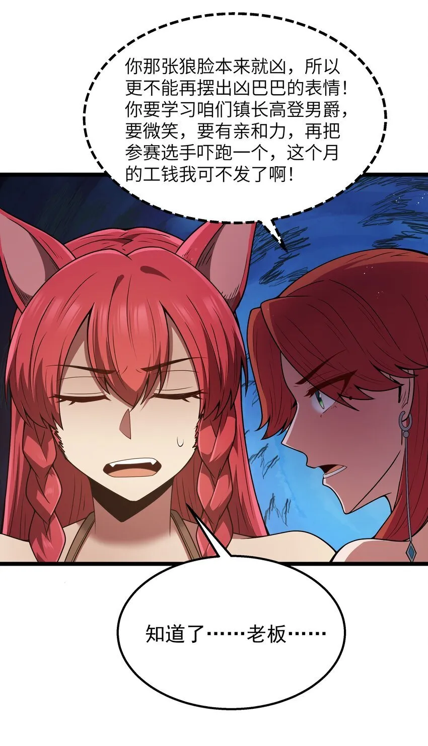 第36话 是故意的还是不小心的 第47页