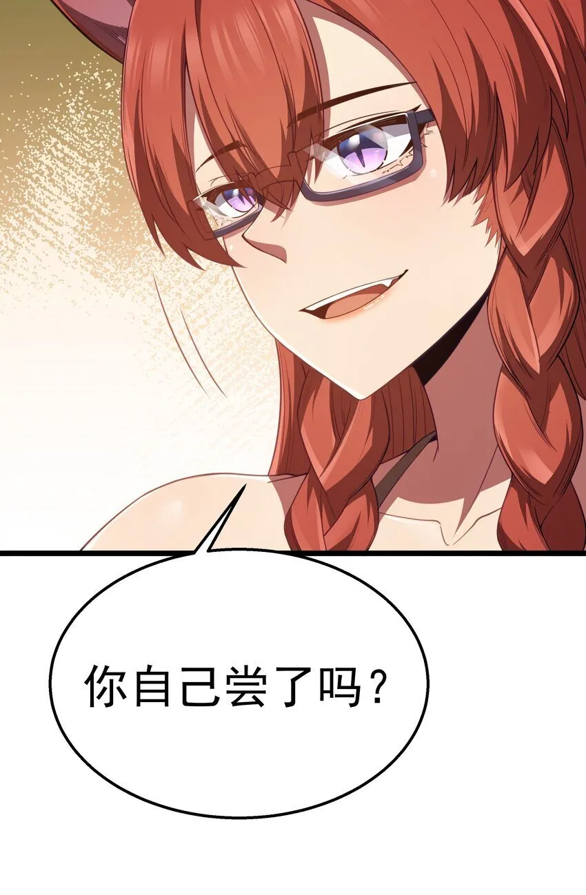 第36话 是故意的还是不小心的 第49页