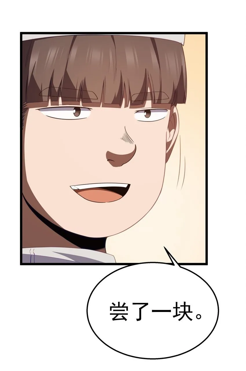第36话 是故意的还是不小心的 第50页