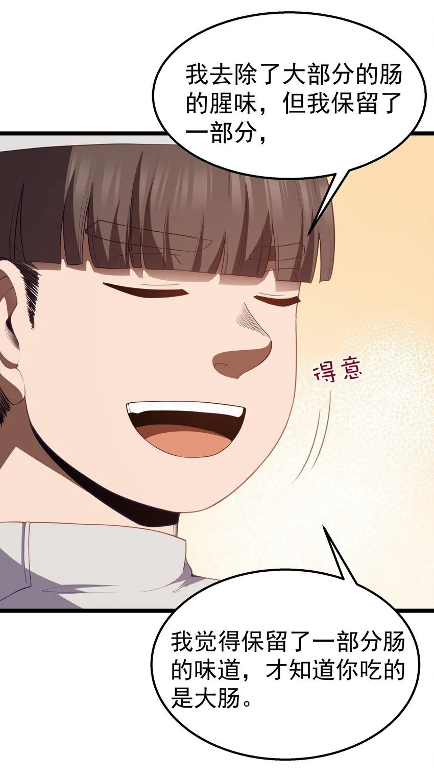 第36话 是故意的还是不小心的 第52页