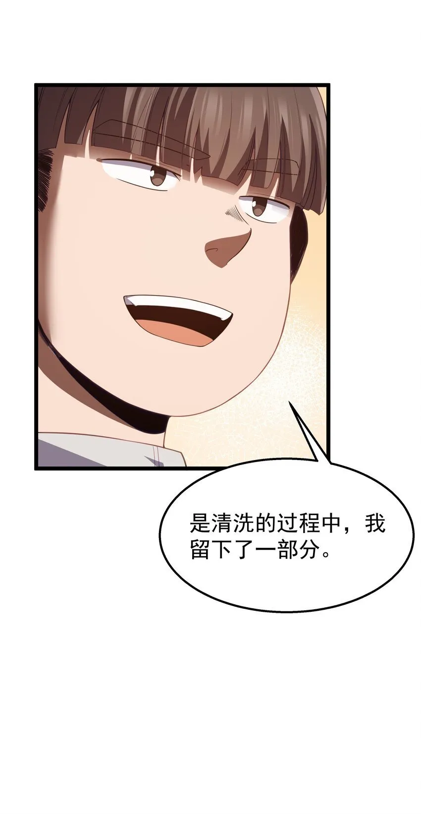 第36话 是故意的还是不小心的 第54页