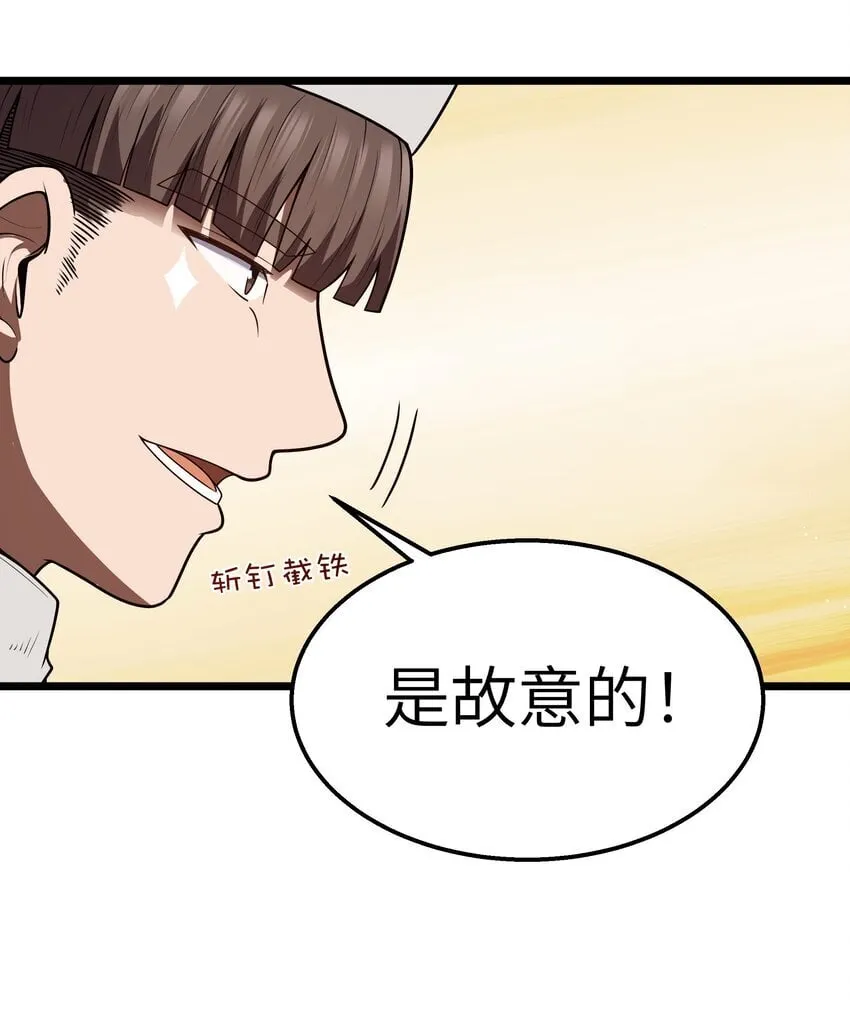 第36话 是故意的还是不小心的 第56页