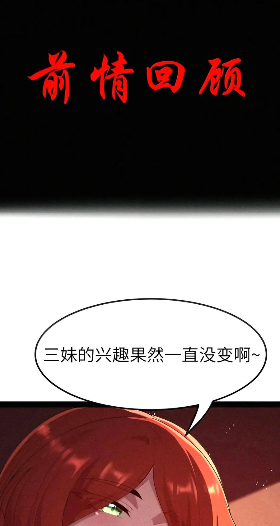 第160话 那么，完全接纳影鬼的身心吧（泣亡人母女篇） 第3页